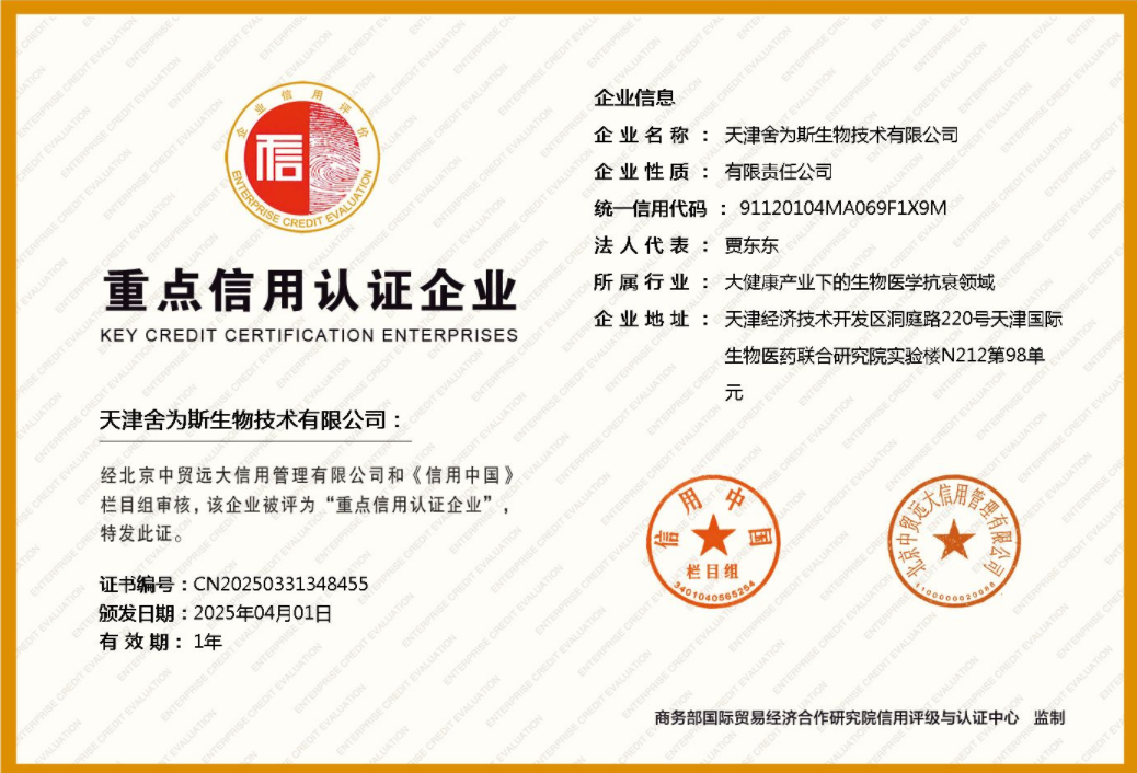 信用企业证书2.png