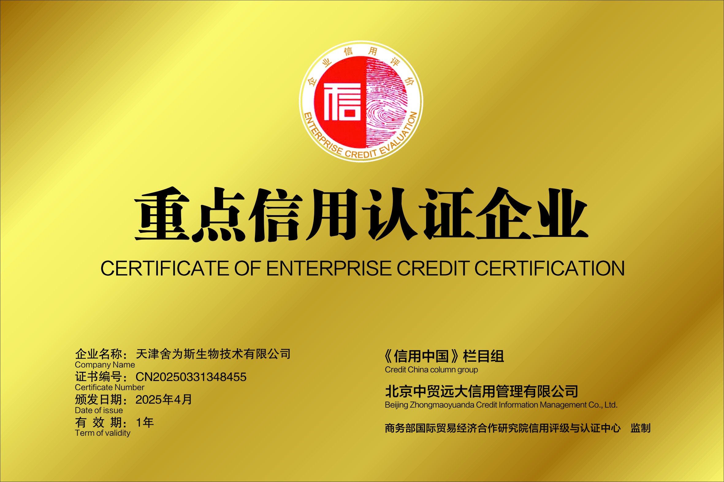信用企业证书.jpg
