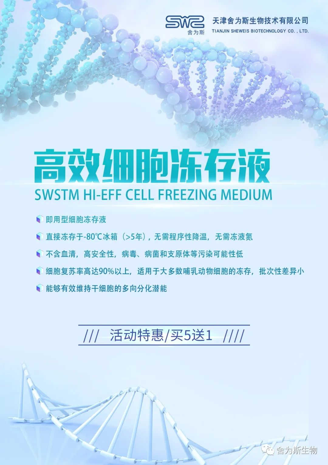 细胞冻存液.jpg